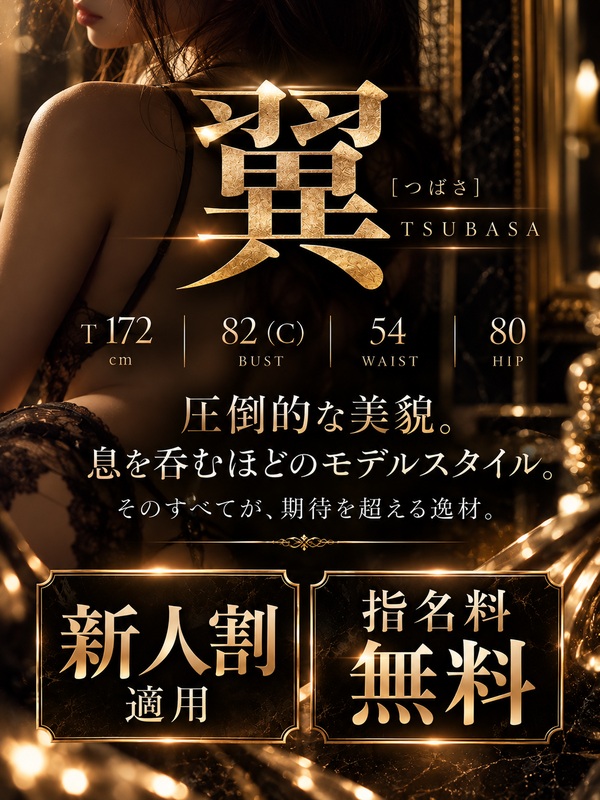 翼