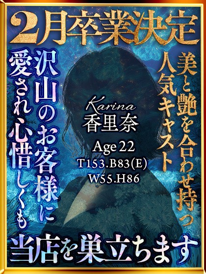 香里奈(かりな)