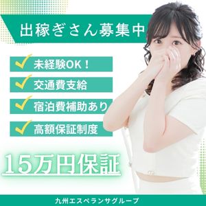 【出稼ぎ女子続々】熊本で爆稼ぎするなら、ここ一択