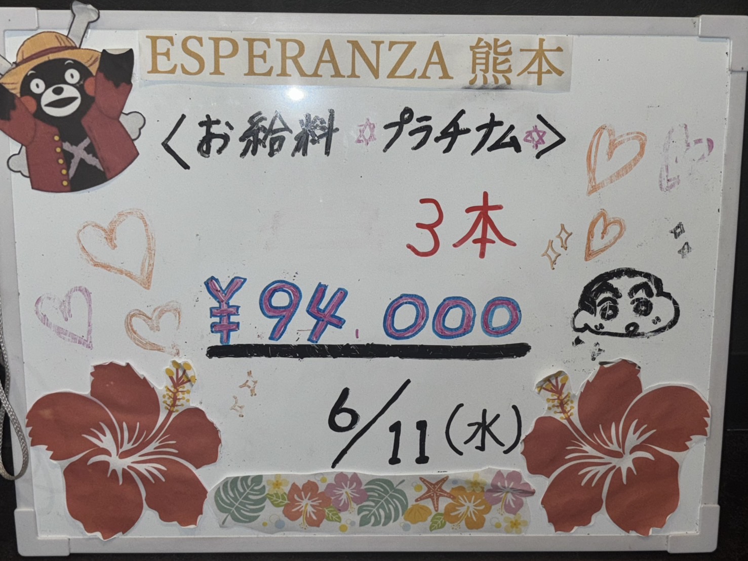 給料大公開✨