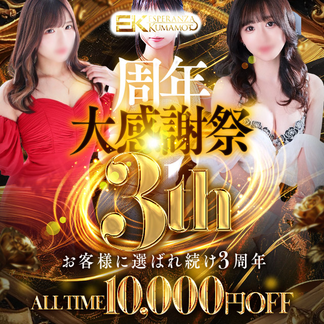 感謝割！最大１万円割引！