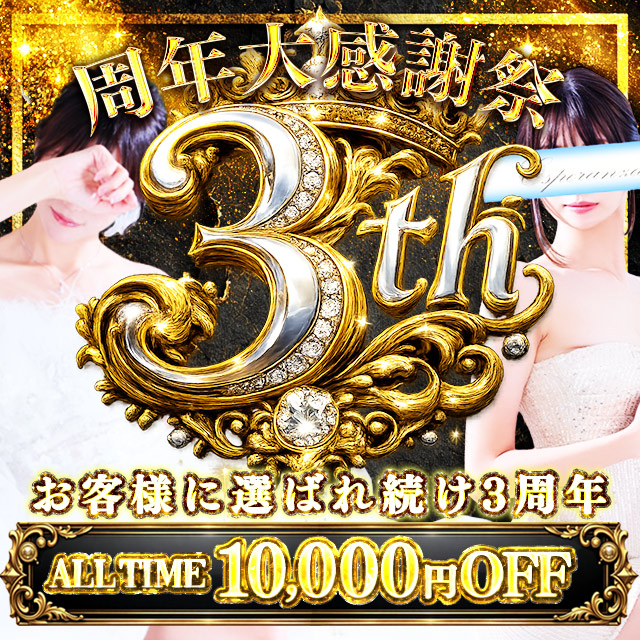 感謝割！最大１万円割引！