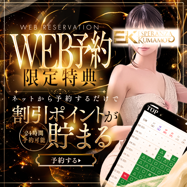 ウェブ予約が1番お得!!