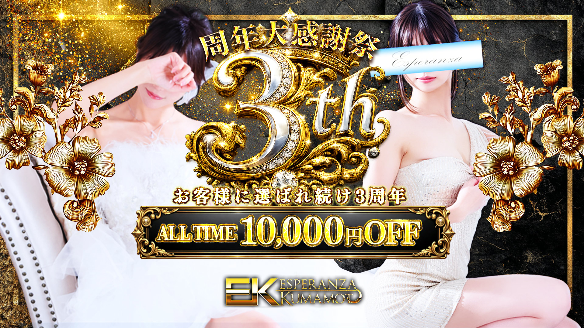 感謝割！最大１万円割引！